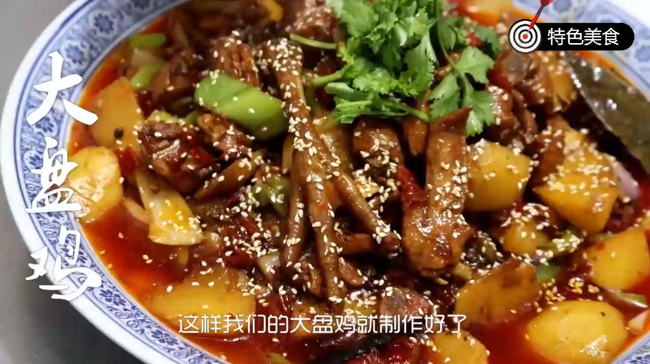 老师傅教你做大盘鸡,吃完还可以拌面,大块吃肉、大碗吃面真过瘾