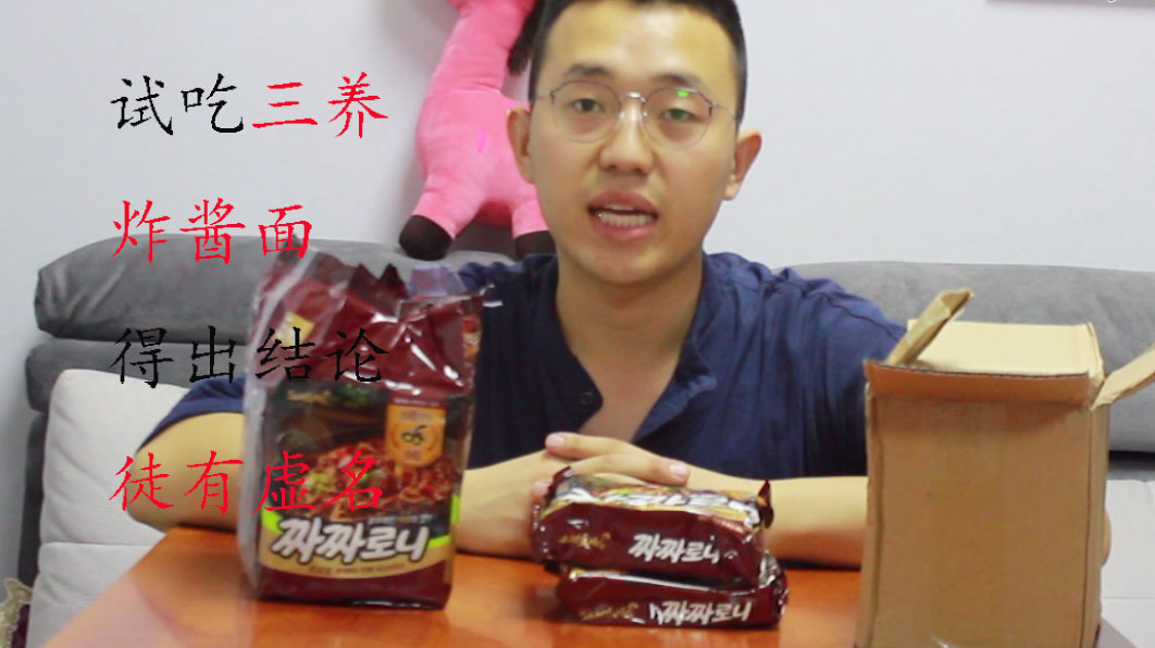 宇清爱美食,试吃韩国三养炸酱面,一口下去怀疑人生!