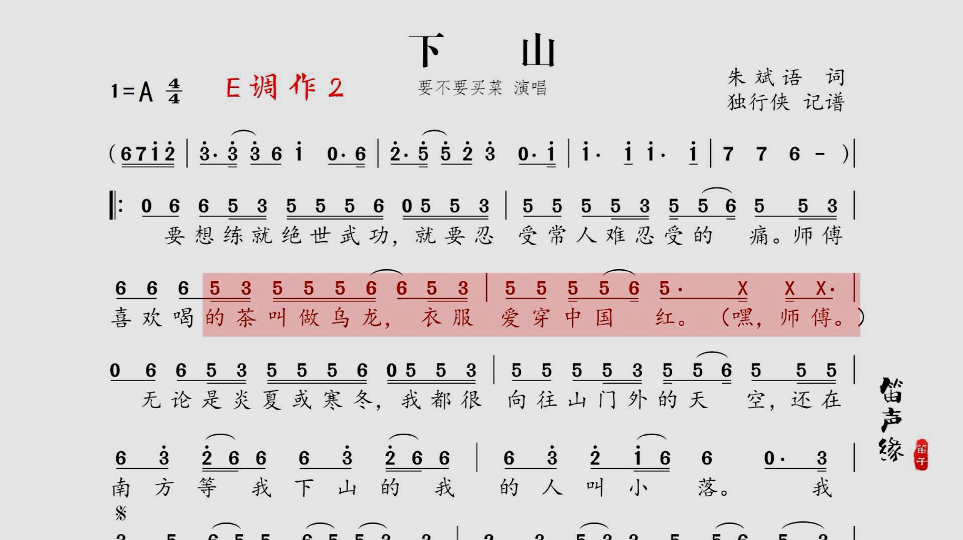 [图]「笛子」动态乐谱《下山》不识谱没关系，小白也能轻松跟上节奏！