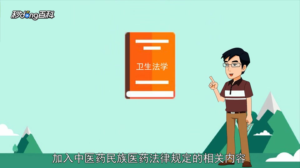 [图]一分钟读懂卫生法学