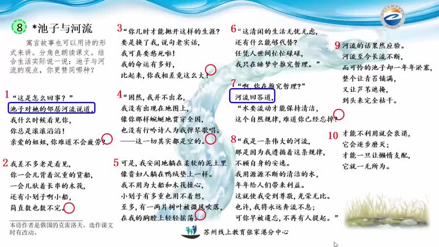 [图]三年级语文《8池子与河流》