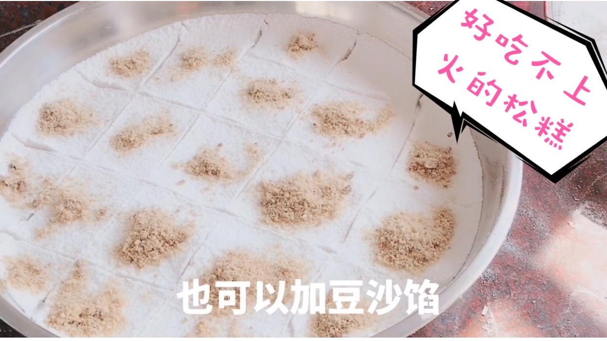 软糯香甜,好吃不上火的松糕,适合全家老少,做法简单值得收藏