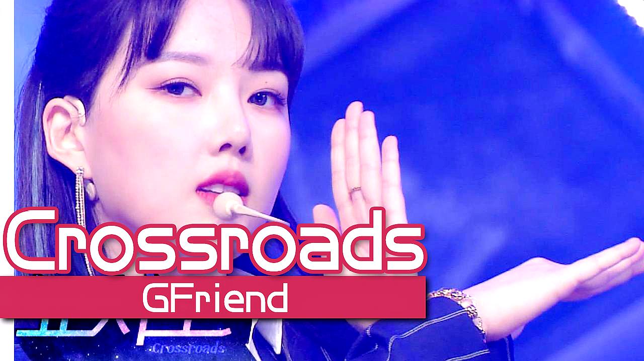 [图]《人气歌谣》实力在线的GFriend舞台《Crossroads》