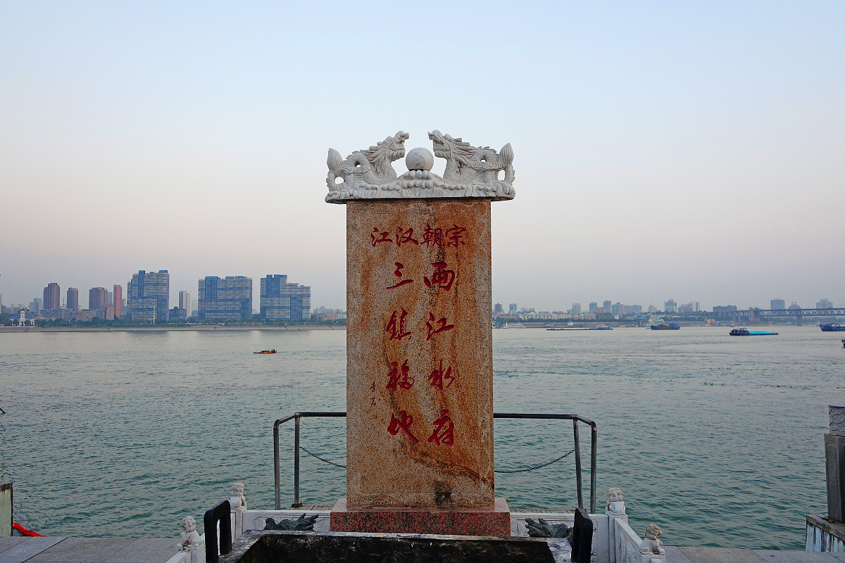 ***_***2015年10月13日,武汉市,长江风光,江畔"江汉朝宗"石碑,上书"两