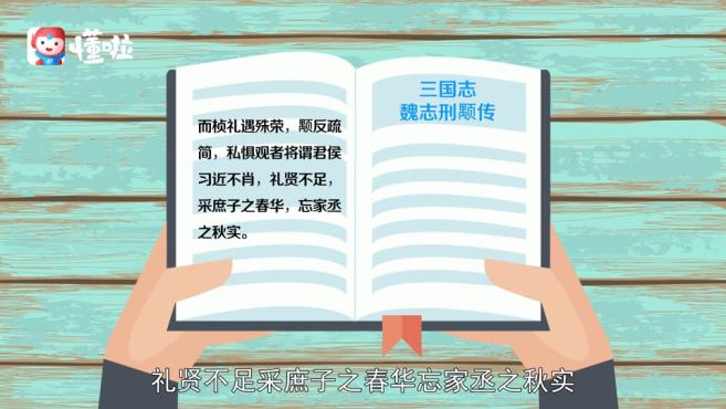 [图]「秒懂百科」一分钟了解春华秋实