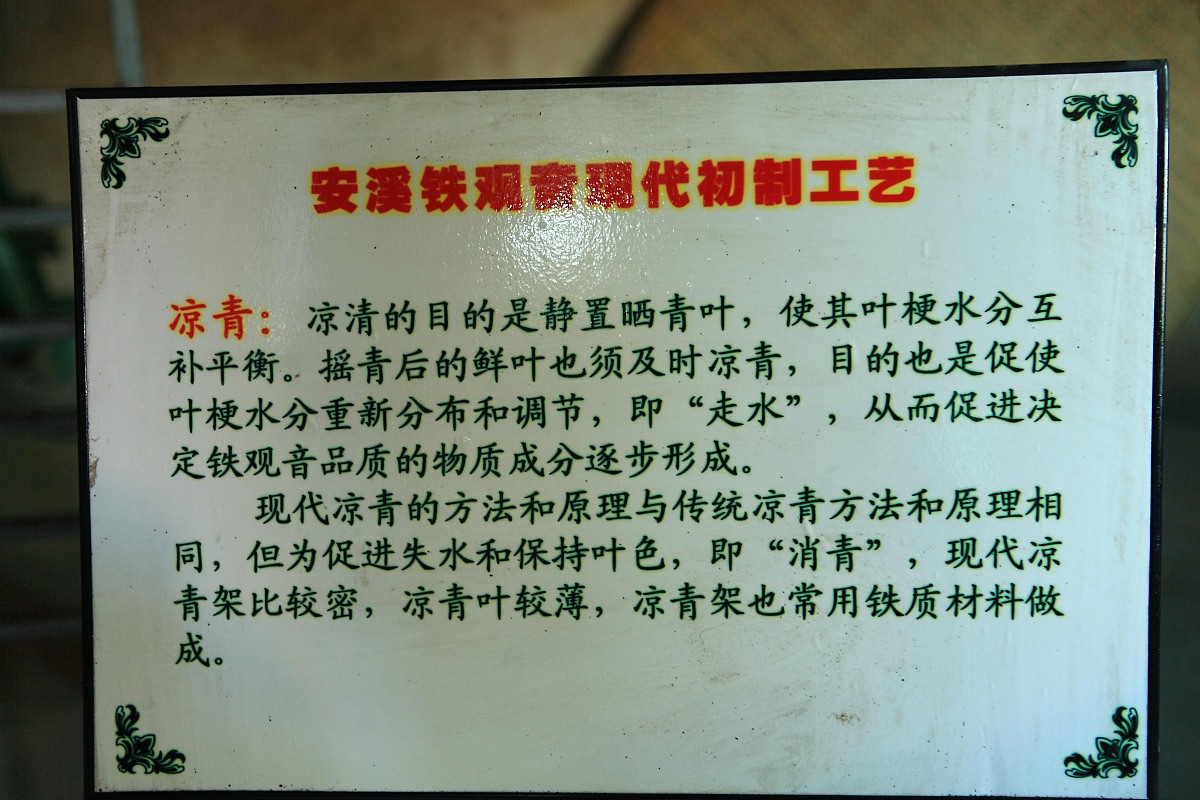 ***_***2013年10月12日,上海,福建传统乌龙茶制作方法
