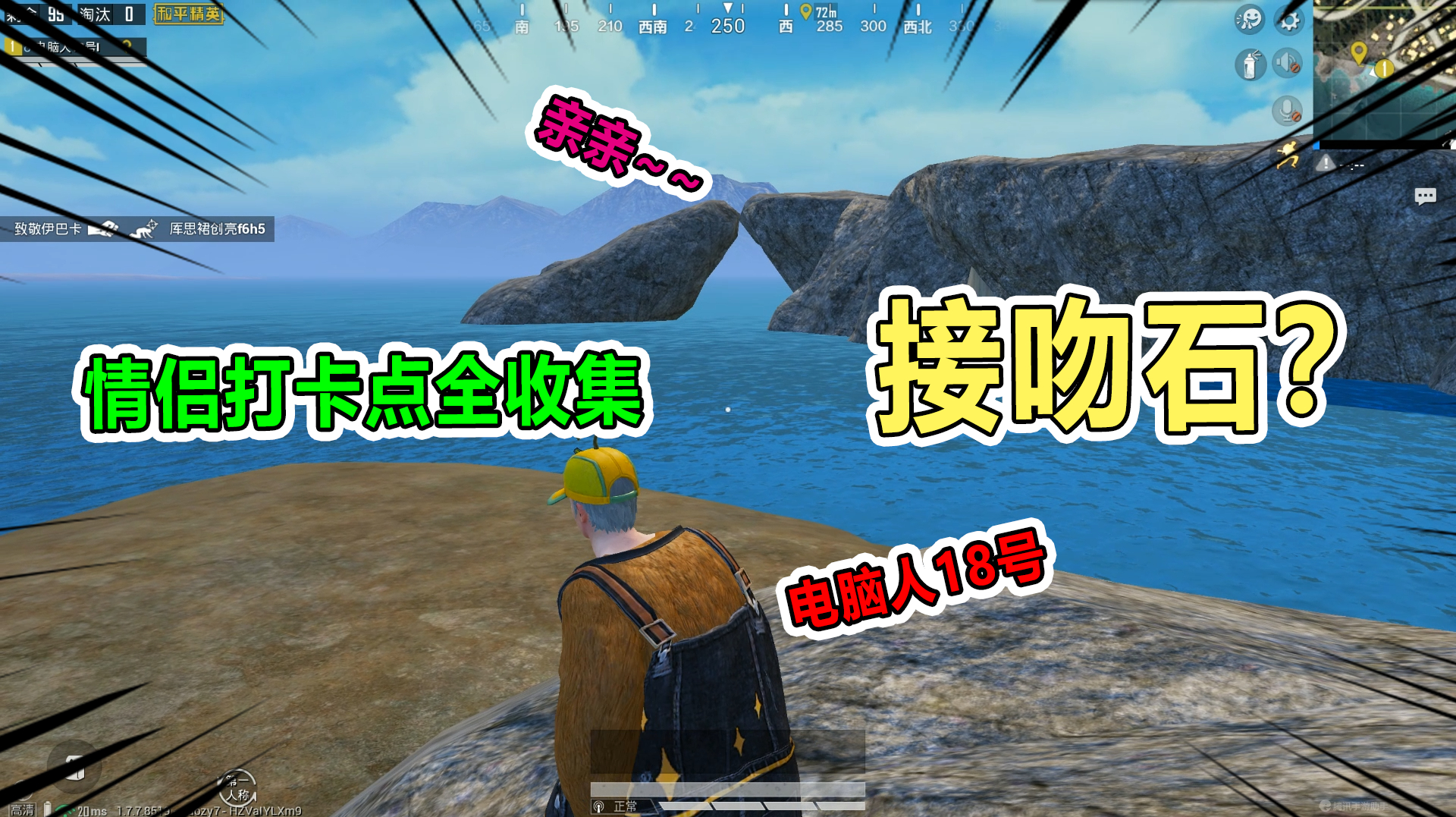 爆笑吃鸡:兜兜杰瑞找我要情侣打卡点?直接安排,这次是全收集!