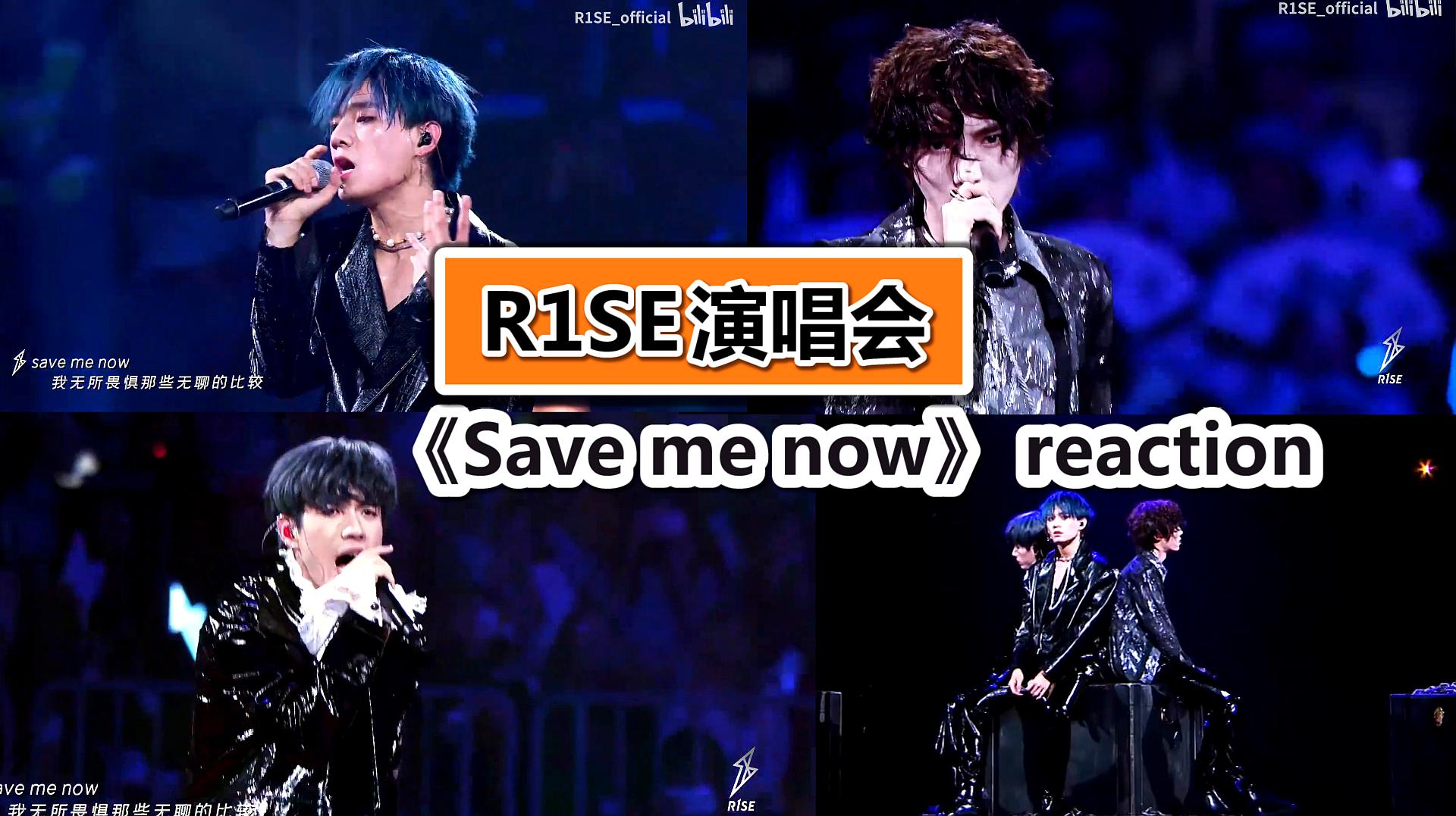 [图]「R1SE演唱会」《Save Me Now》,赵磊震惊我了,真是宝藏男孩!