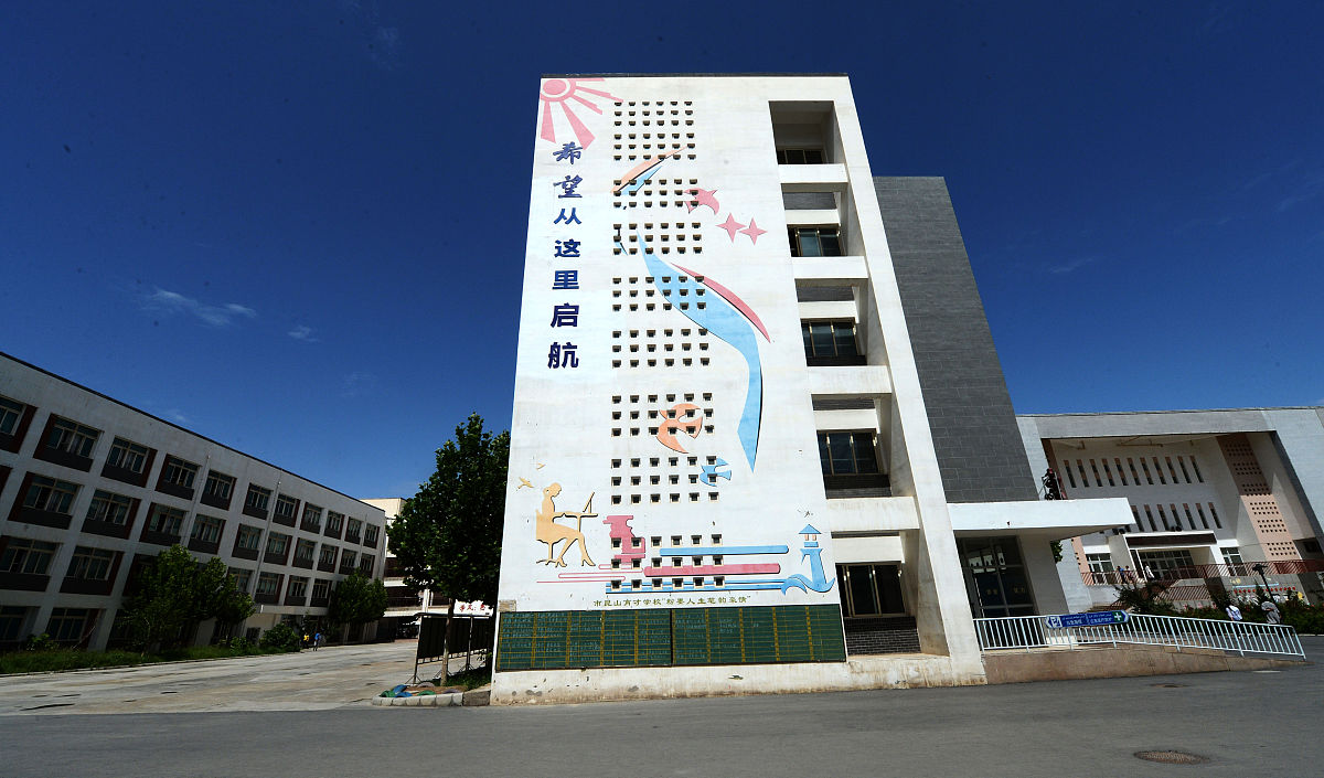 奥林匹克教育示范校：北京外事服务高级中学