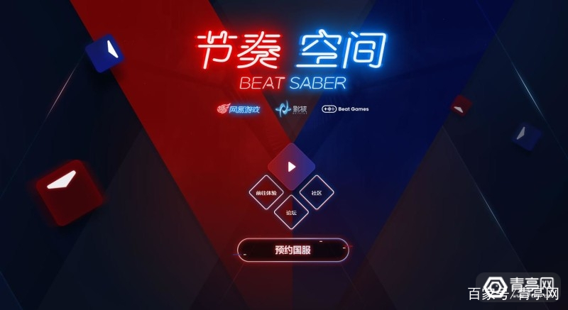 网易代理vr游戏 Beat Saber 正式命名 节奏空间