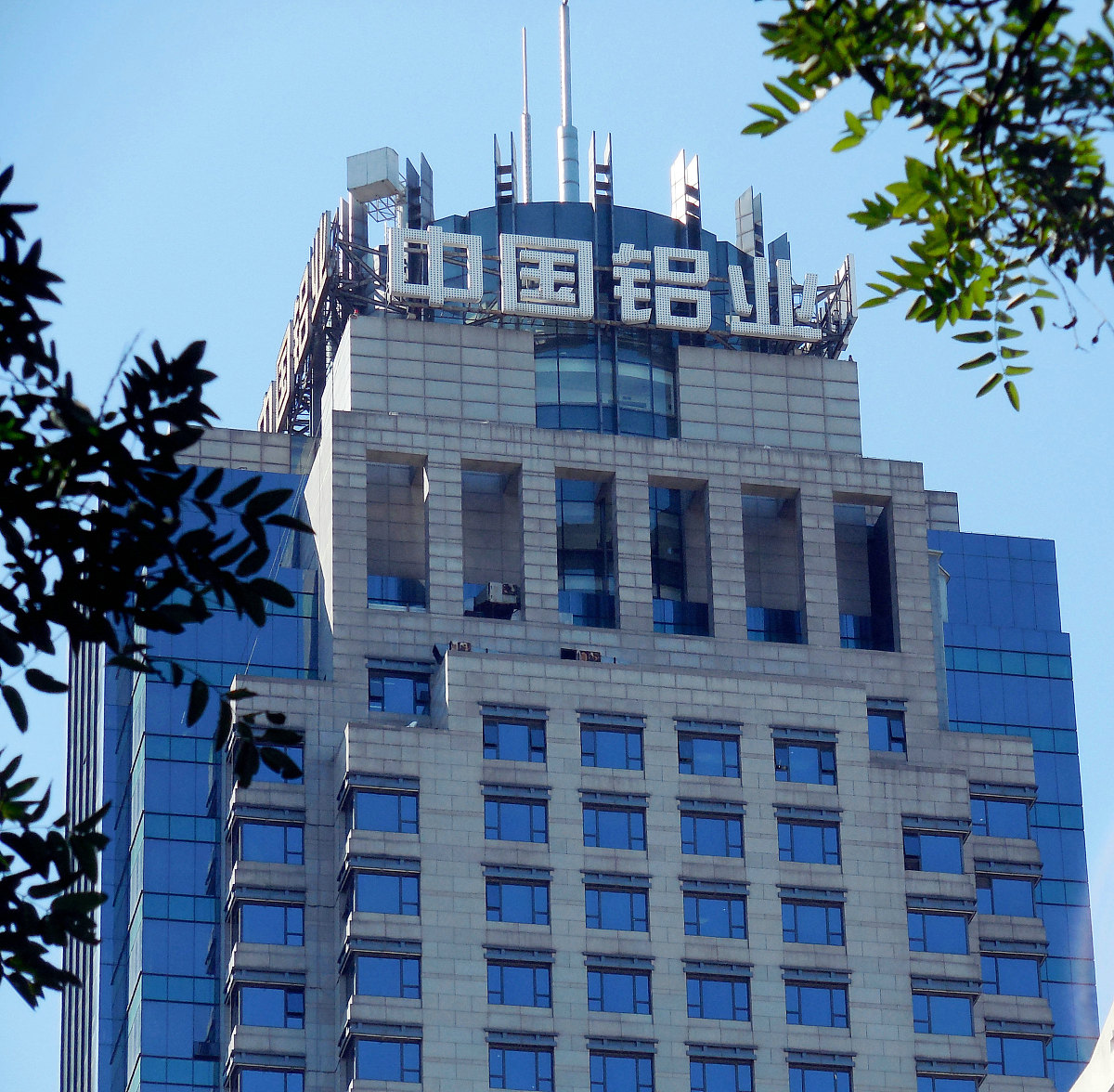 ***_***2015年10月2日,北京上市公司中国铝业大楼.