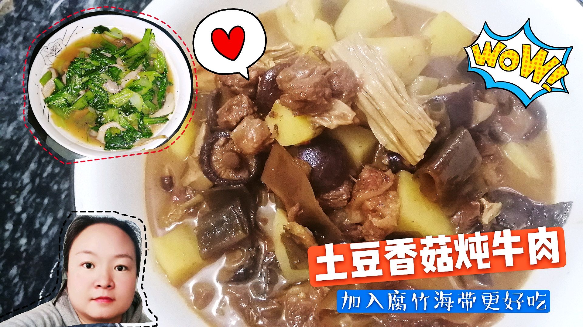 土豆香菇炖牛肉加入腐竹海带营养丰富味道好