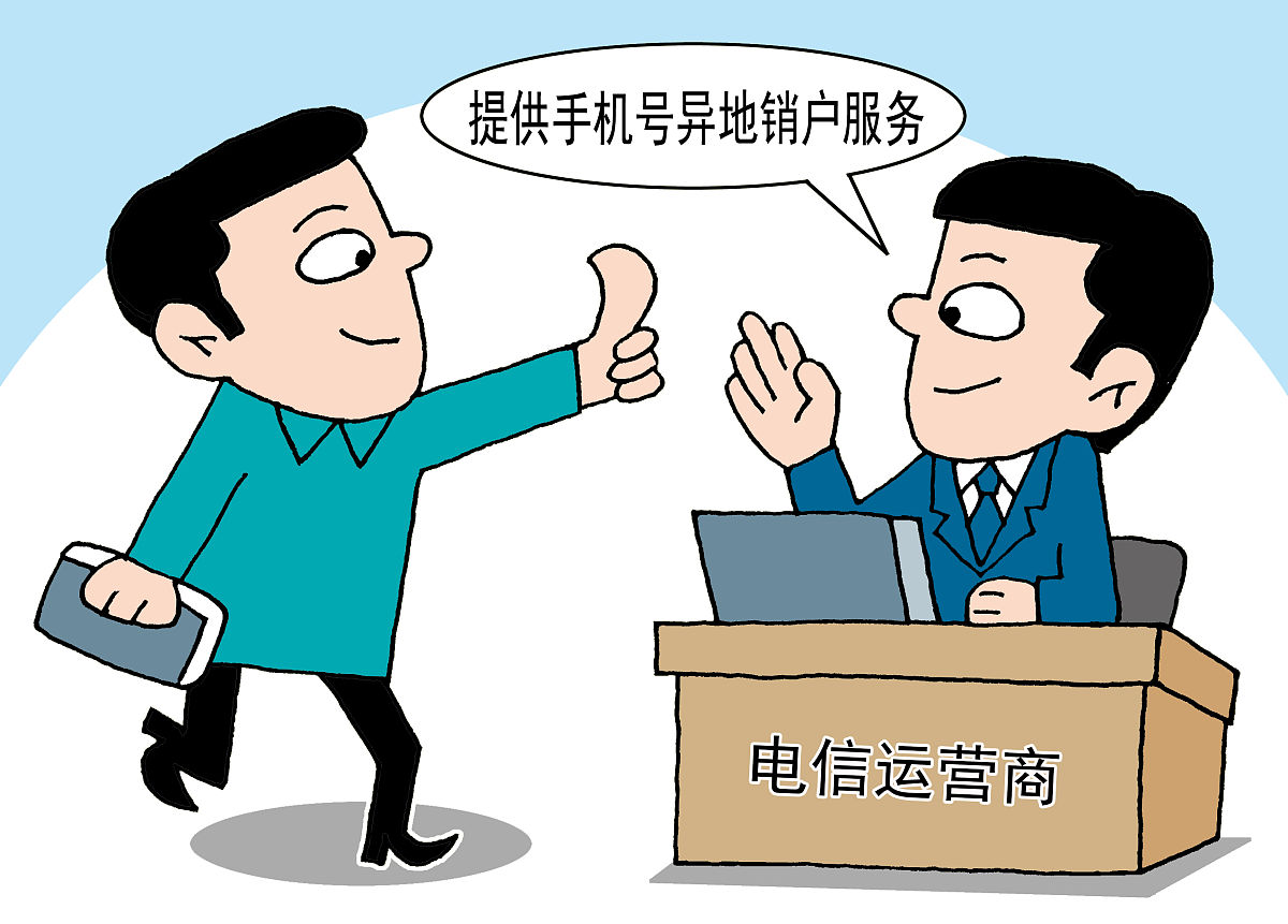电信拆机为什么可以马上去办移动的
