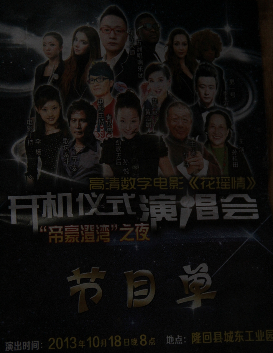 2013年10月18日,湖南省邵阳市,高清数字电影《花瑶情》开机仪式暨大型