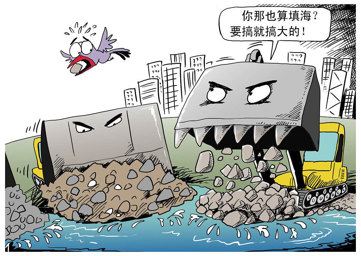 漫画:多地掀起填海造地热潮 官方划定海洋生态红线  填海造地,海洋资