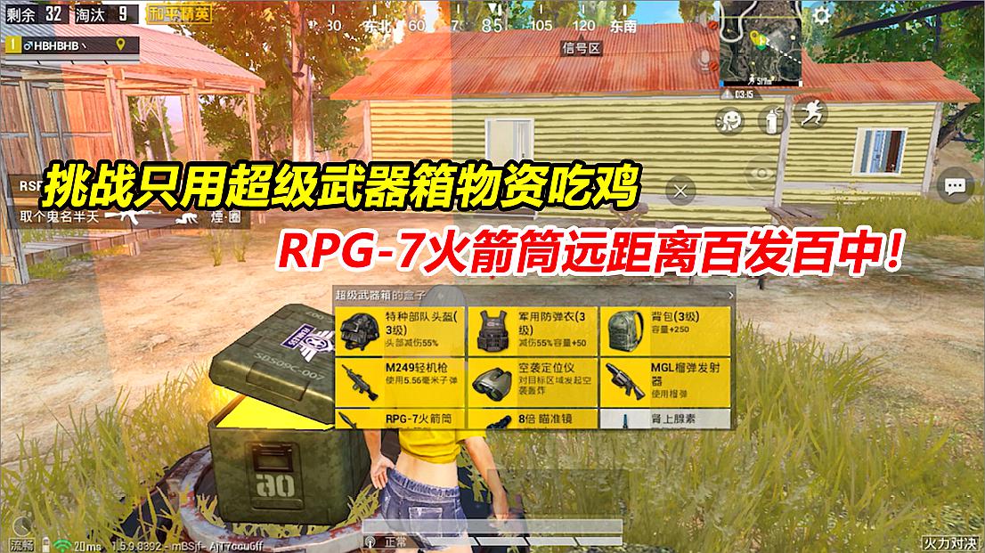 [图]何必：挑战只用超级武器箱物资吃鸡！RPG-7火箭筒远距离百发百中