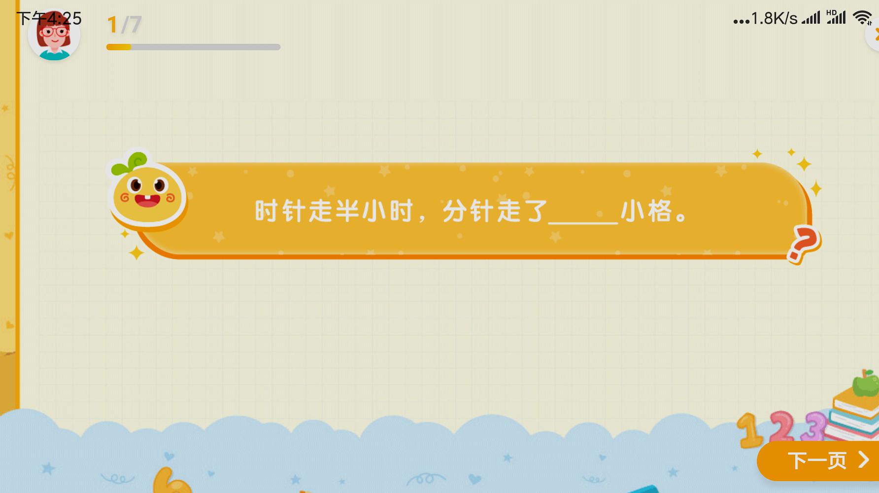 [图]二年级数学上册第七单元认识时间微课-判断半小时与表盘格数关系