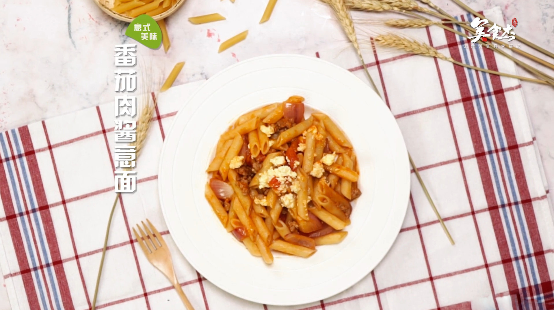 美味十足的番茄肉酱意面,满满一盘的食材,色泽诱人