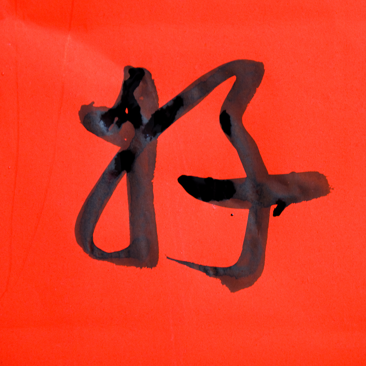 chinese calligraphy