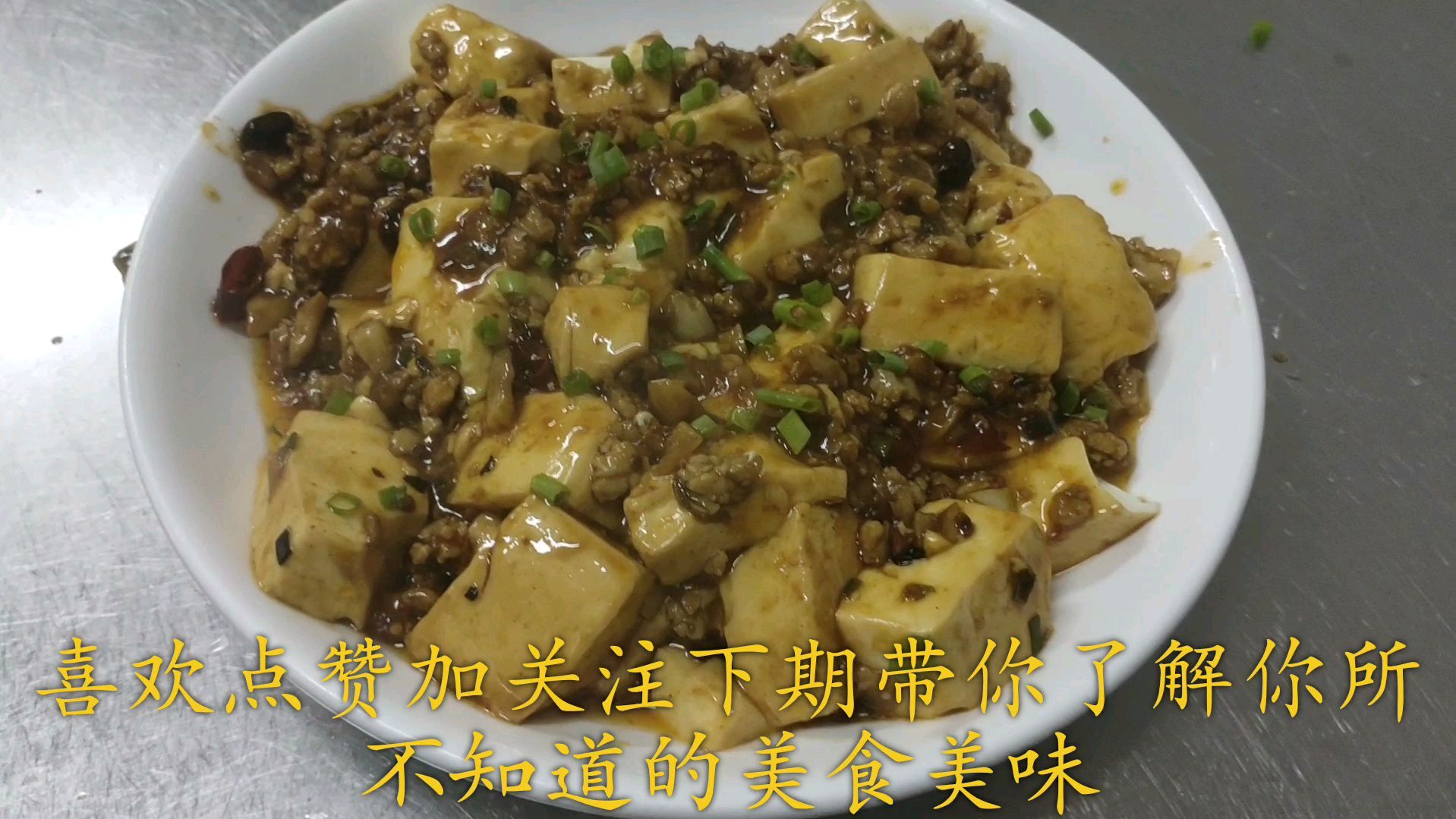 大厨手把手教你做一道热腾腾肉沫烧豆腐,客人直夸真好吃。