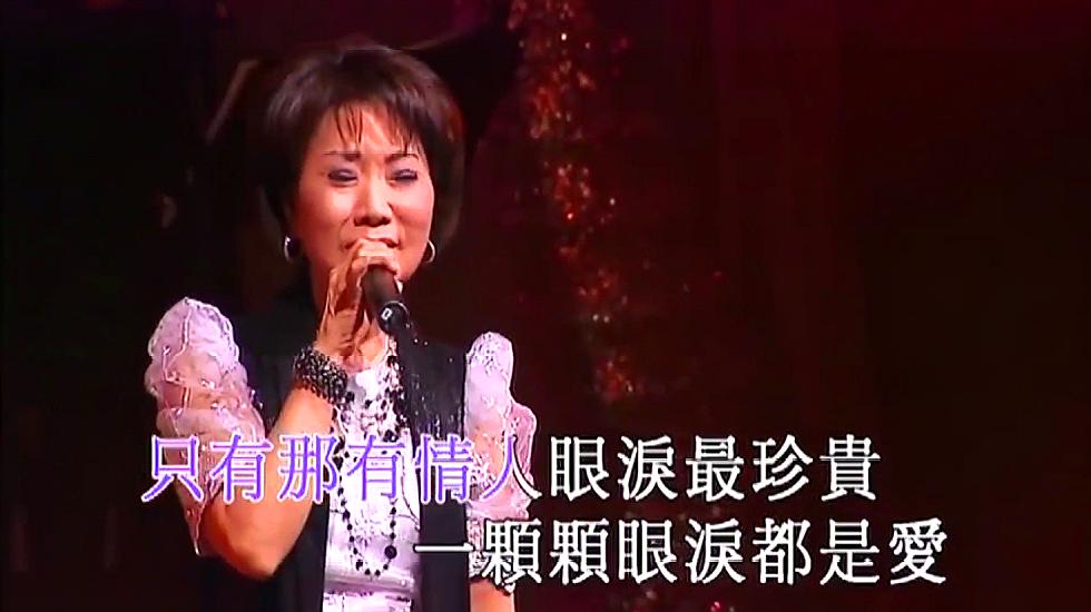 [图]潘秀琼现场演唱《情人的眼泪》,经典港台歌曲,几代人的美好记忆