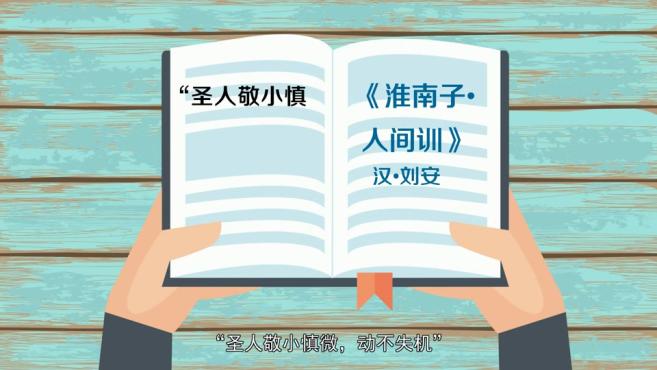 [图]「秒懂百科」一分钟了解动不失时