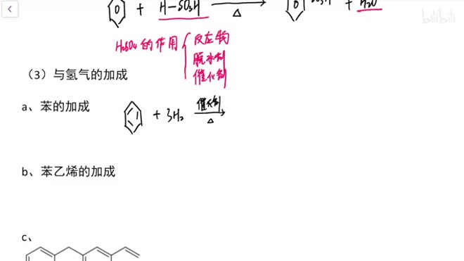 [图]人教版选修5有机化学基础「芳香烃」之苯以及笨的同系物的化学反应