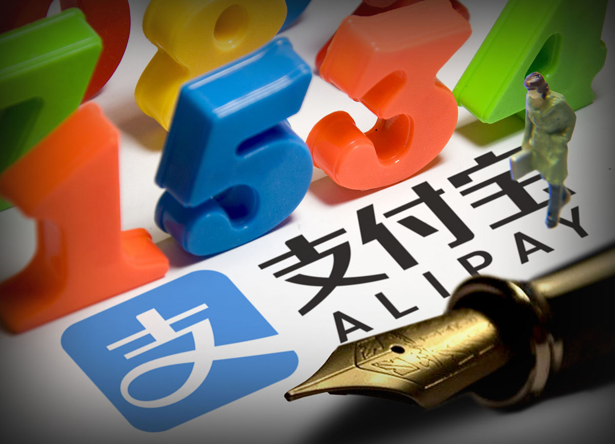 2016年09月08日,第三方支付平台支付宝.