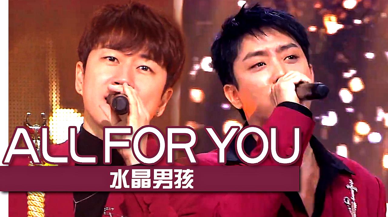 [图]《人气歌谣》甜美告白曲!水晶男孩《ALL FOR YOU》