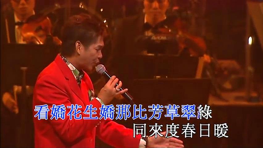 [图]陈浩德《劲草娇花、悲秋风》陈浩德金曲情不变演唱会