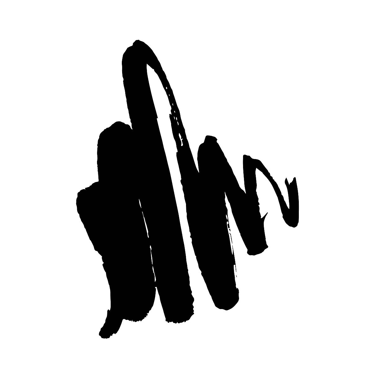 grunge brush stroke