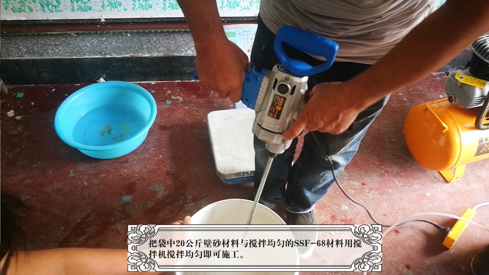 孙师傅壁砂施工步骤