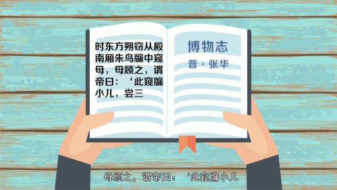 [图]「秒懂百科」一分钟了解窥牖小儿