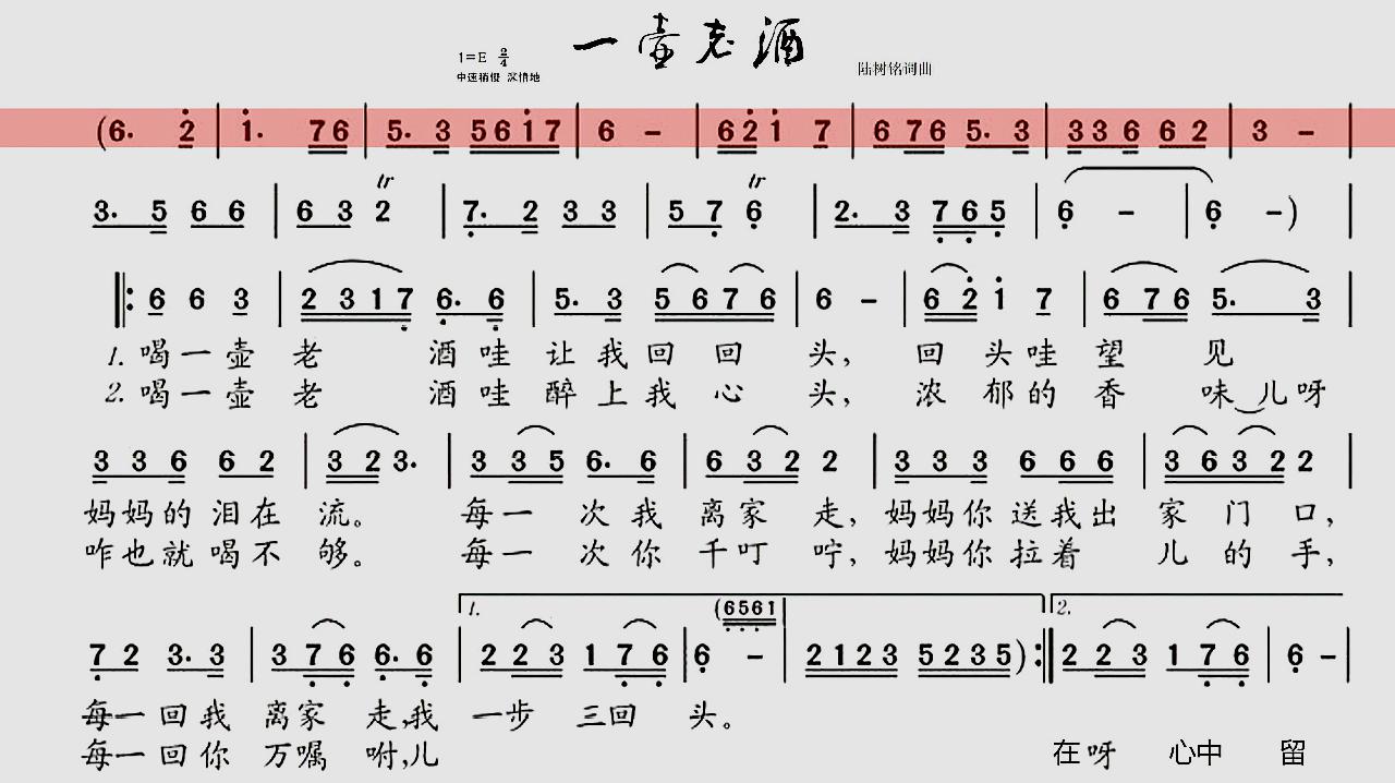 [图]自学简谱入门:《一壶老酒》有声简谱视唱练耳