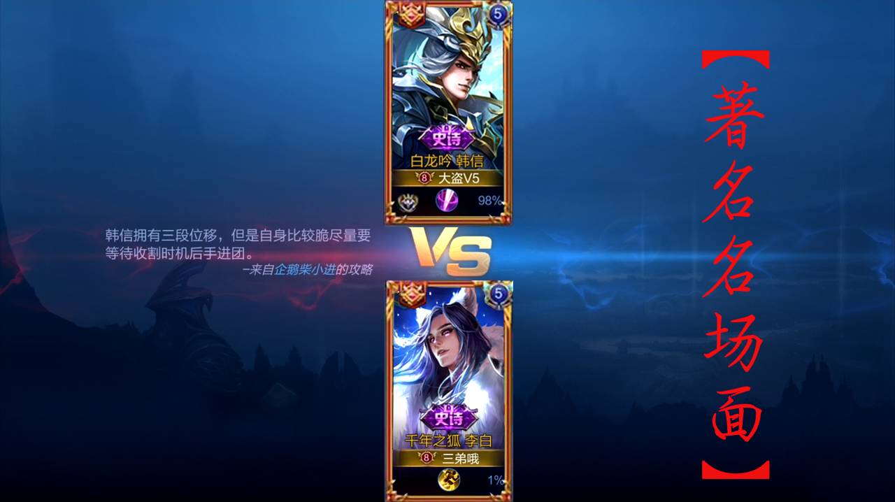 大盗:著名名场面,国服韩信与国服李白的黑历史