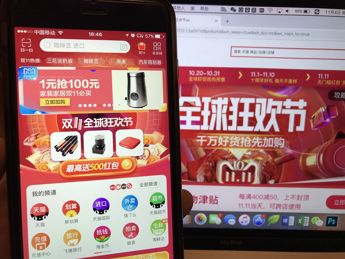 ***_***2018年11月4日,上海,天猫双十一全球狂欢节活动,手机淘宝app.