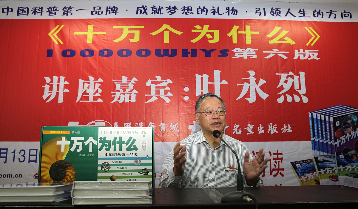 2013年10月13日,陕西省西安市,叶永烈西安宣传第六版《十万个为什么》