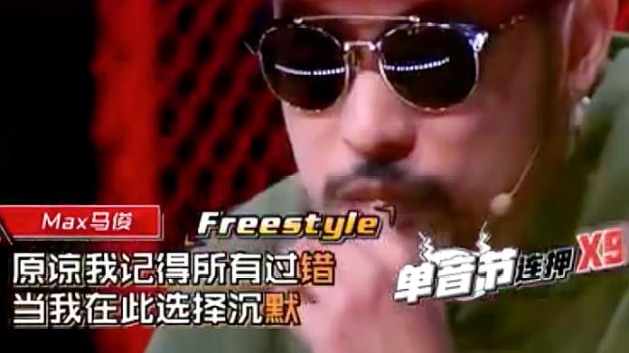 [图]马俊展现OG功底,freestyle补救忘词危机《24小时》先听为快!