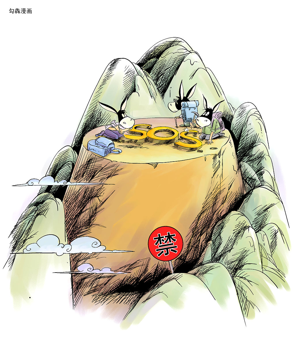 漫画:驴友违规探险屡出事 花政府钱救援引起社会争议+++_+++驴友,违规