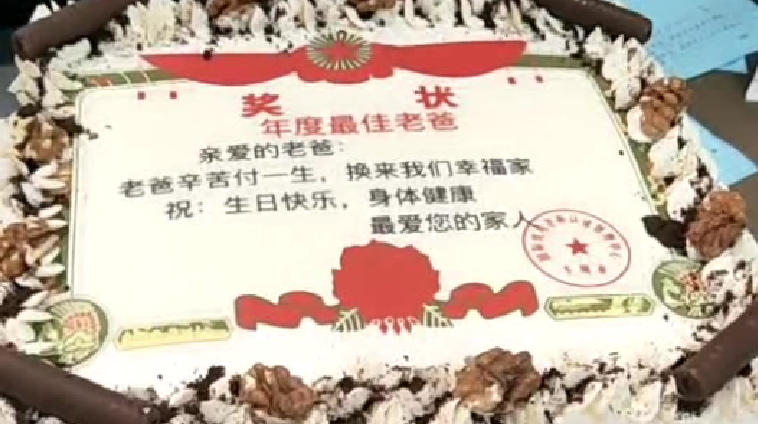 这款给老爸的奖状蛋糕,大概就是老爸生日收到最好的礼物