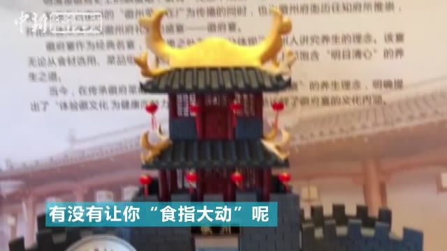 看起来就很好吃!百余道徽菜名品争“香”斗艳