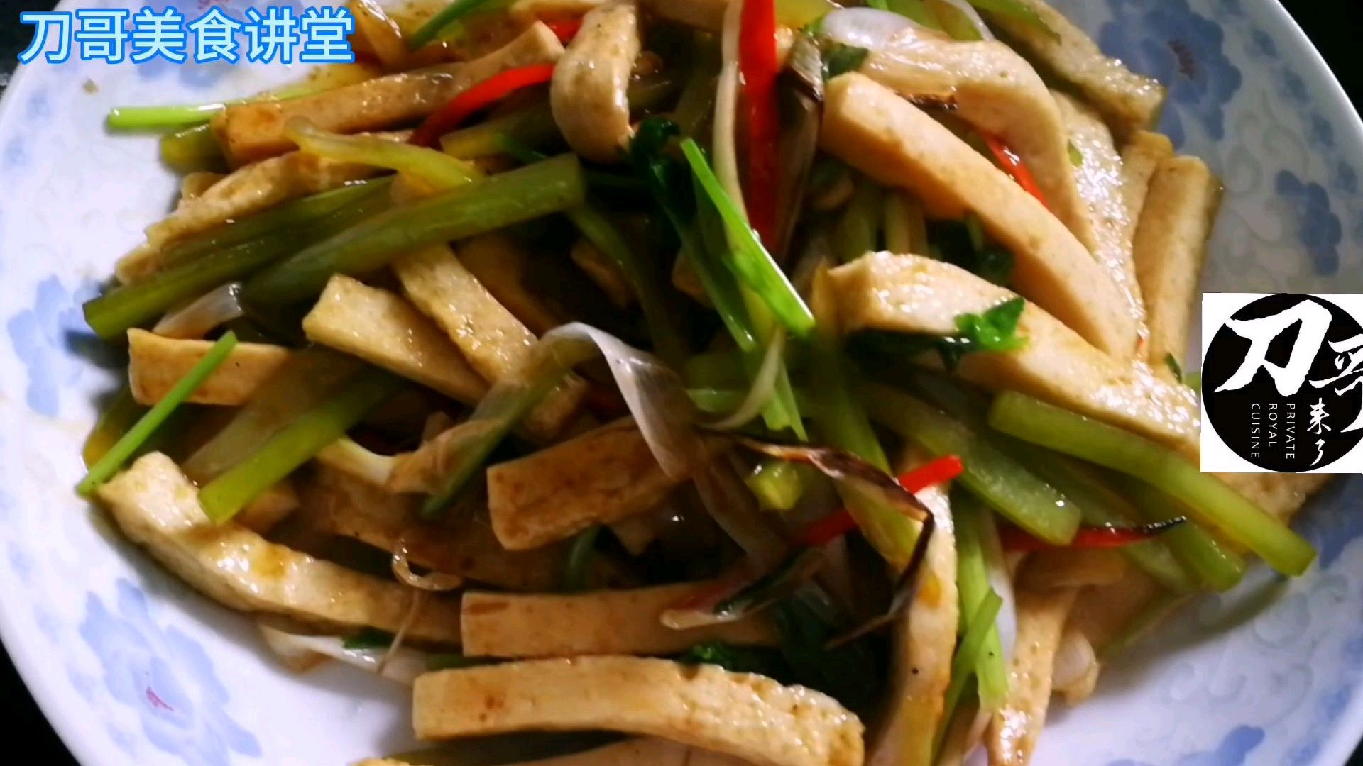 秘制千叶豆腐.小炒豆腐可以这样做?鲜辣回味.香气四溢.刀哥教你做