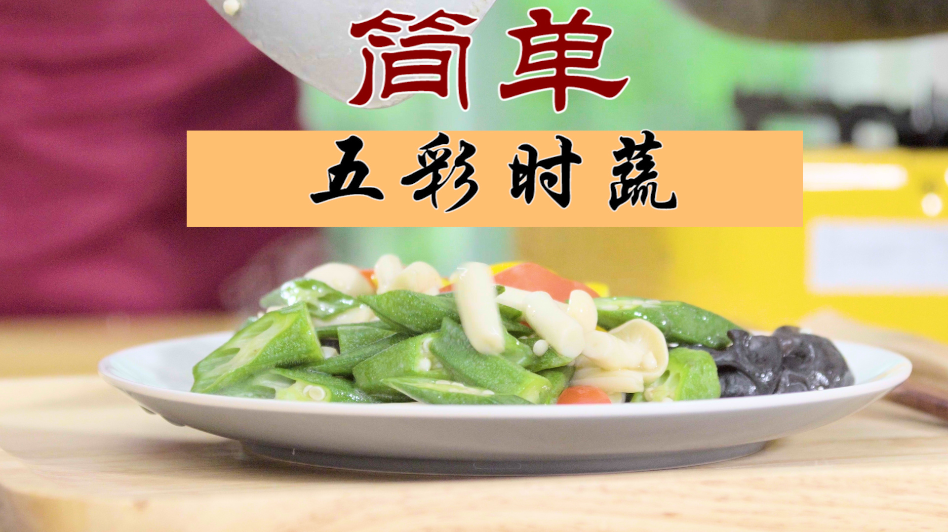 学生宿舍都能做的超简单菜,美味好看