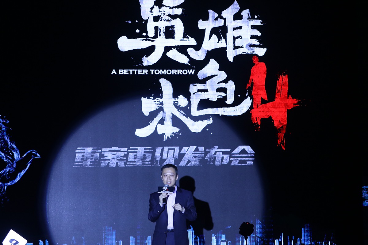 2016年6月29日,上海,电影《英雄本色4》举行新闻发布会.***_***