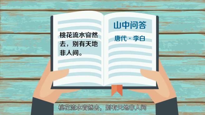 [图]「秒懂百科」一分钟了解桃花流水