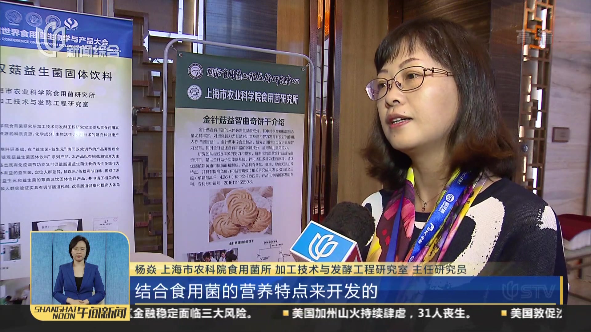金针菇饼干猴头菇蛋糕 农科院食用菌多项研究项目落地