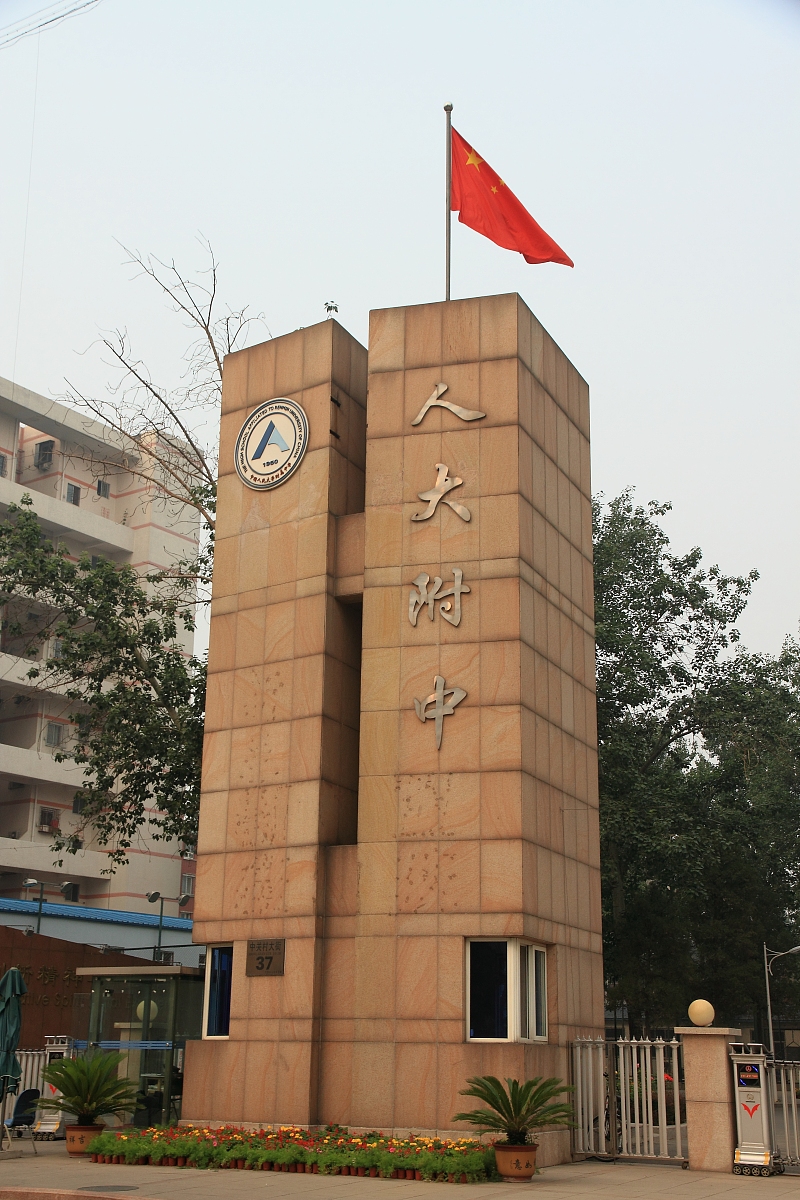 江西师范大学附属中学校训：'明德、求实、创新、服务'