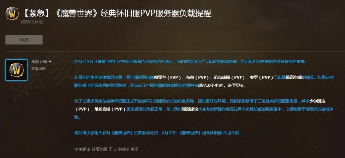 《魔兽世界》怀旧服太火爆 排队时间或超10个小时