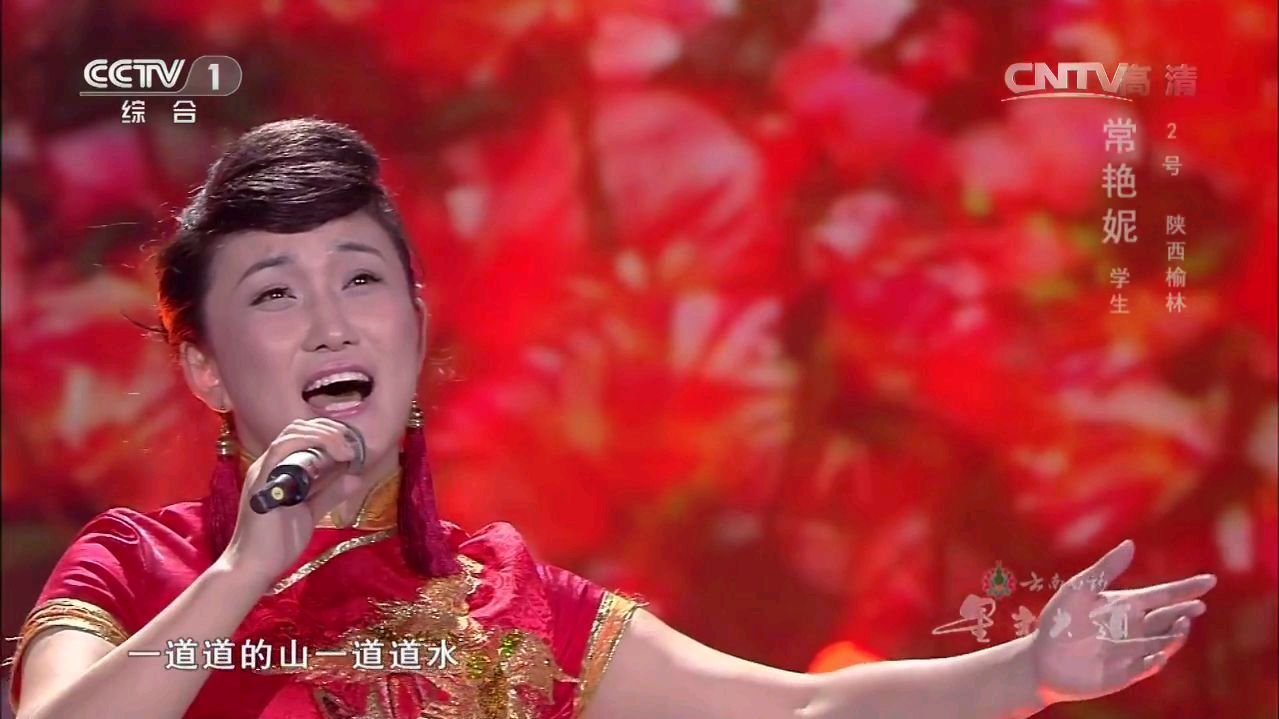 [图]歌手常艳妮演唱《山丹丹花开红艳艳》歌声太美了