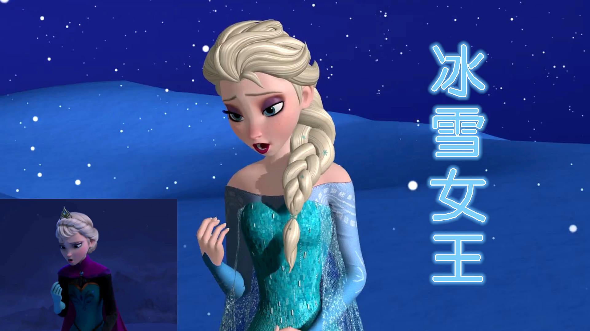 [图]冰雪奇缘：冰雪女王经典《let it go》，自制VS原版，都超美！